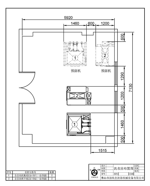 洗衣房布局平面圖